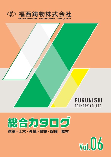 総合カタログ